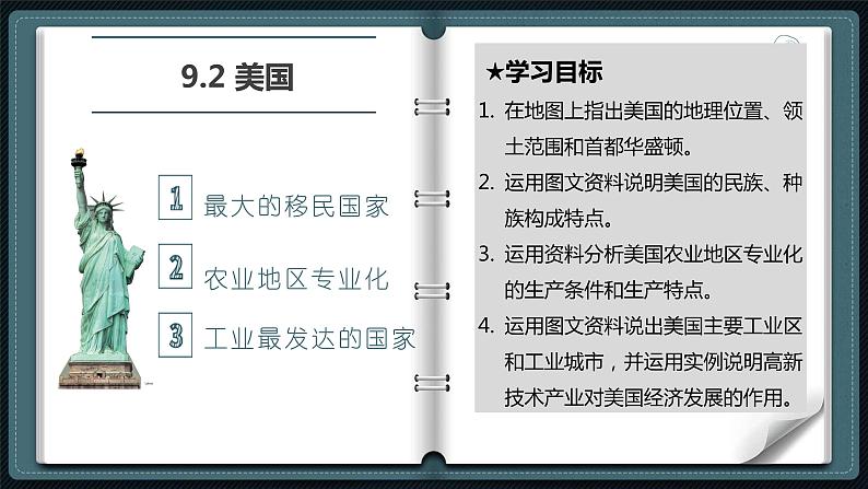 粤教版七下地理  9.2 美国（课件+素材）02