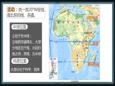 粤教版七下地理  10.1.1 非洲概述（第1课时）（课件+素材）