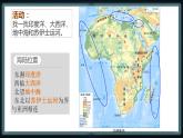 粤教版七下地理  10.1.1 非洲概述（第1课时）（课件+素材）