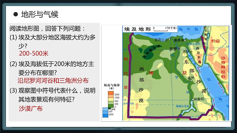 粤教版七下地理  10.1.2 非洲概述（第2课时）（课件+素材）06