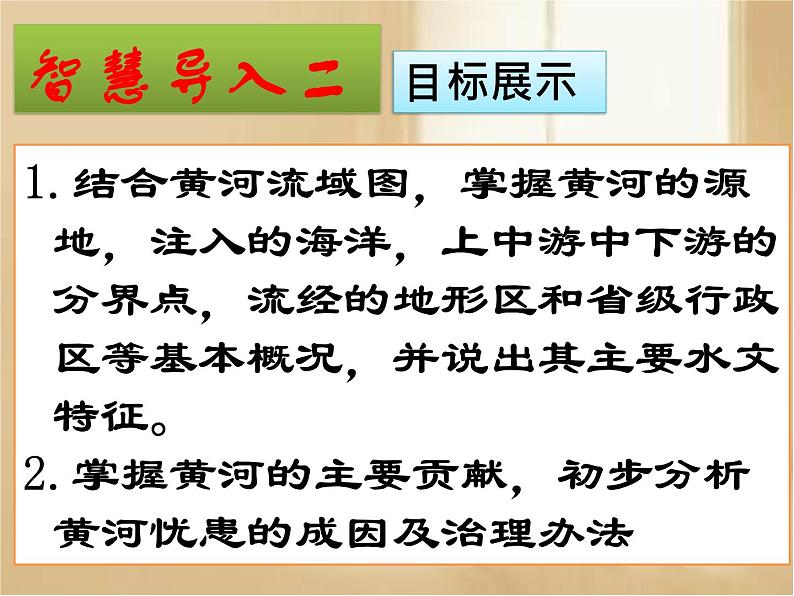 3.4 中国的河流与湖泊——黄河 课件-2023-2024学年七年级地理上学期中图版02