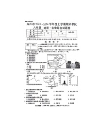 江西省九江市2023-2024学年八年级上学期期末考试地理试卷(图片版）