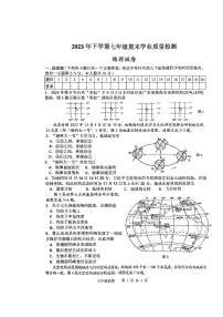 湖南省湘潭市湘潭县2023-2024学年七年级上学期期末地理试题