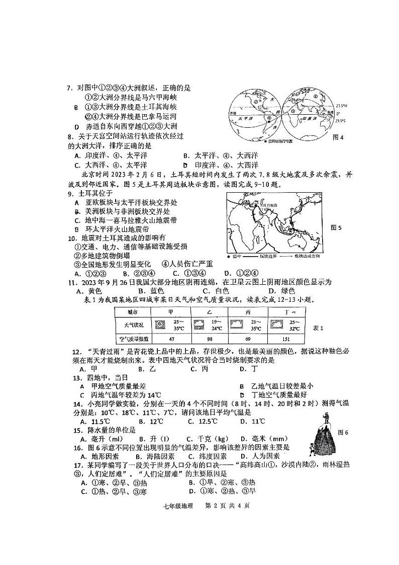 湖南省湘潭市湘潭县2023-2024学年七年级上学期期末地理试题第2页