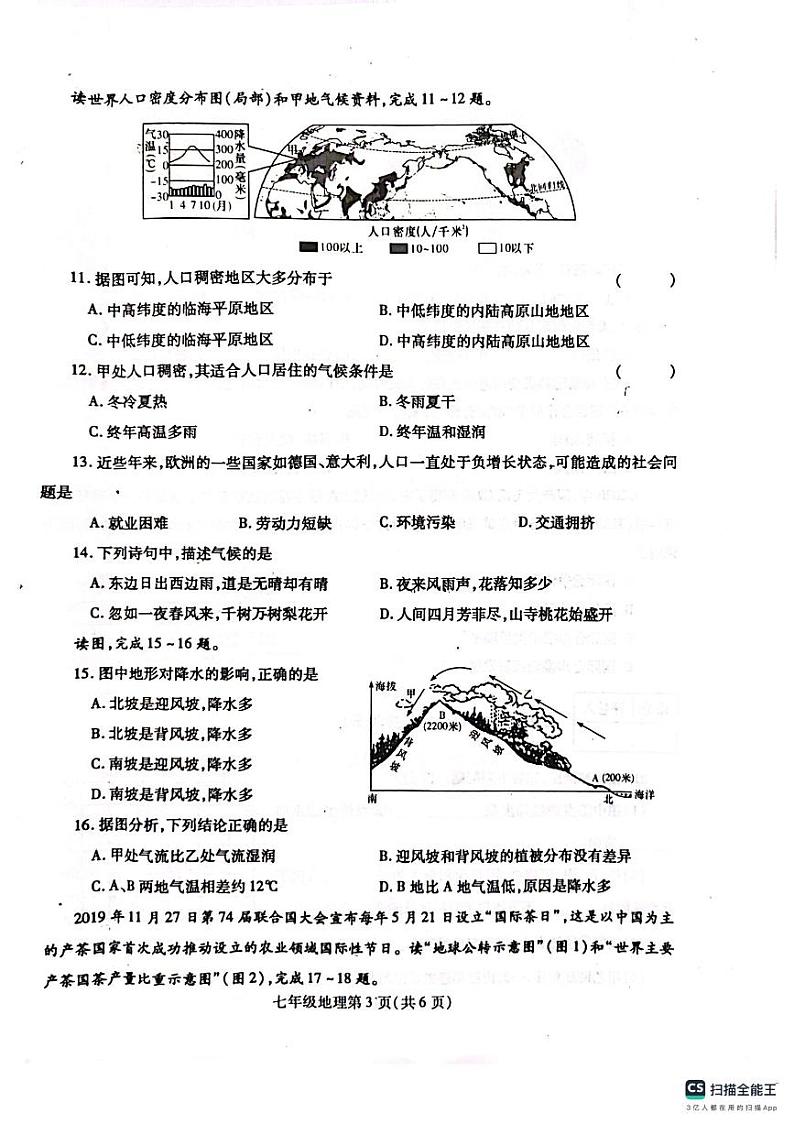 +河南省漯河市舞阳县2023-2024学年七年级上学期期末考试地理试题03
