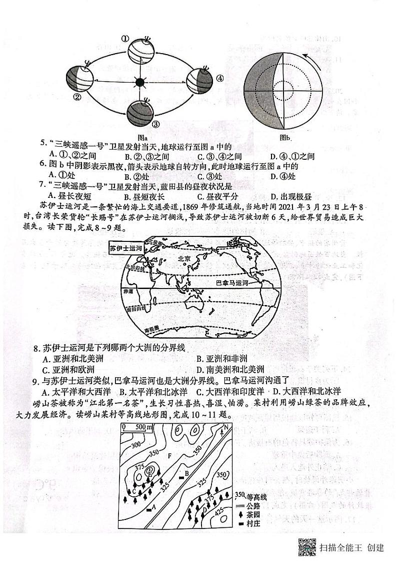 陕西省西安市蓝田县2023-2024学年七年级上学期期末质量检测地理试卷+02