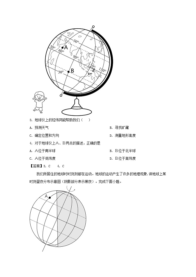 2020-2021学年天津市东丽区七年级上册期末地理试卷及答案02