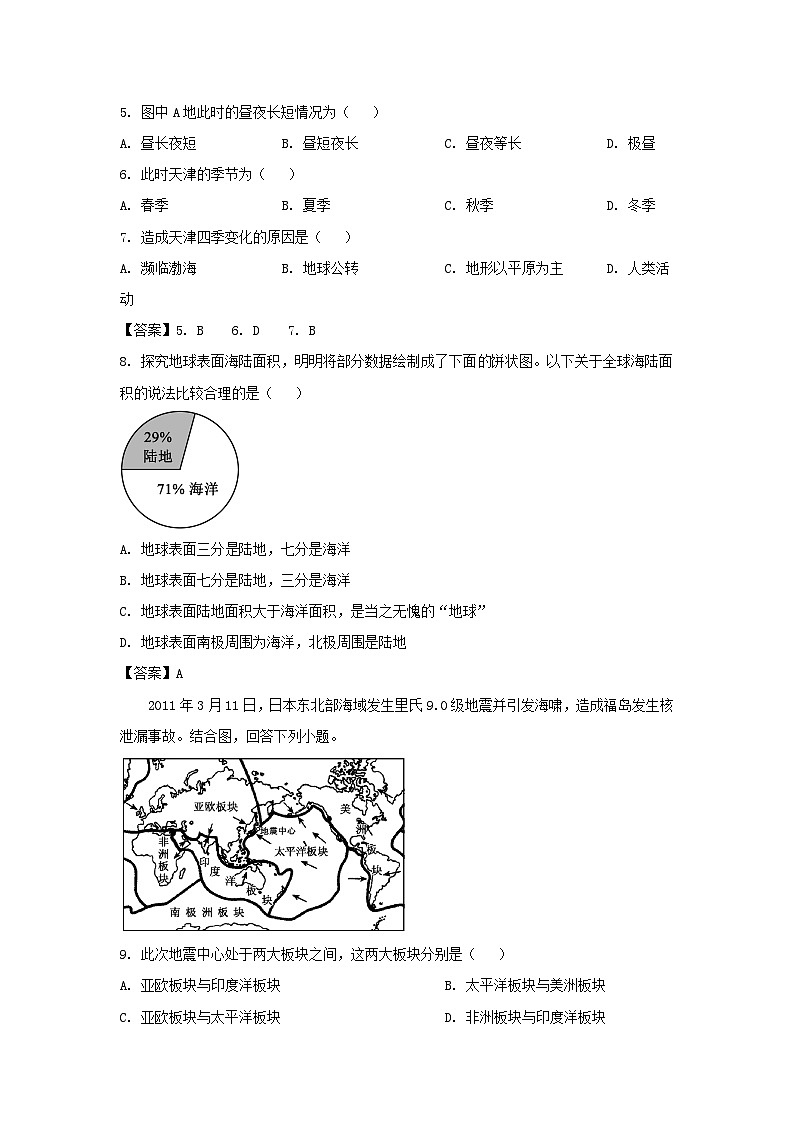 2020-2021学年天津市东丽区七年级上册期末地理试卷及答案03