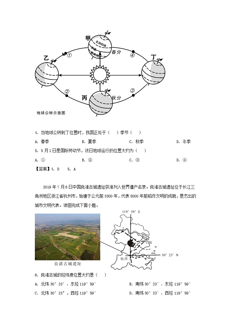 2020-2021学年天津市红桥区七年级上册期末地理试卷及答案第2页