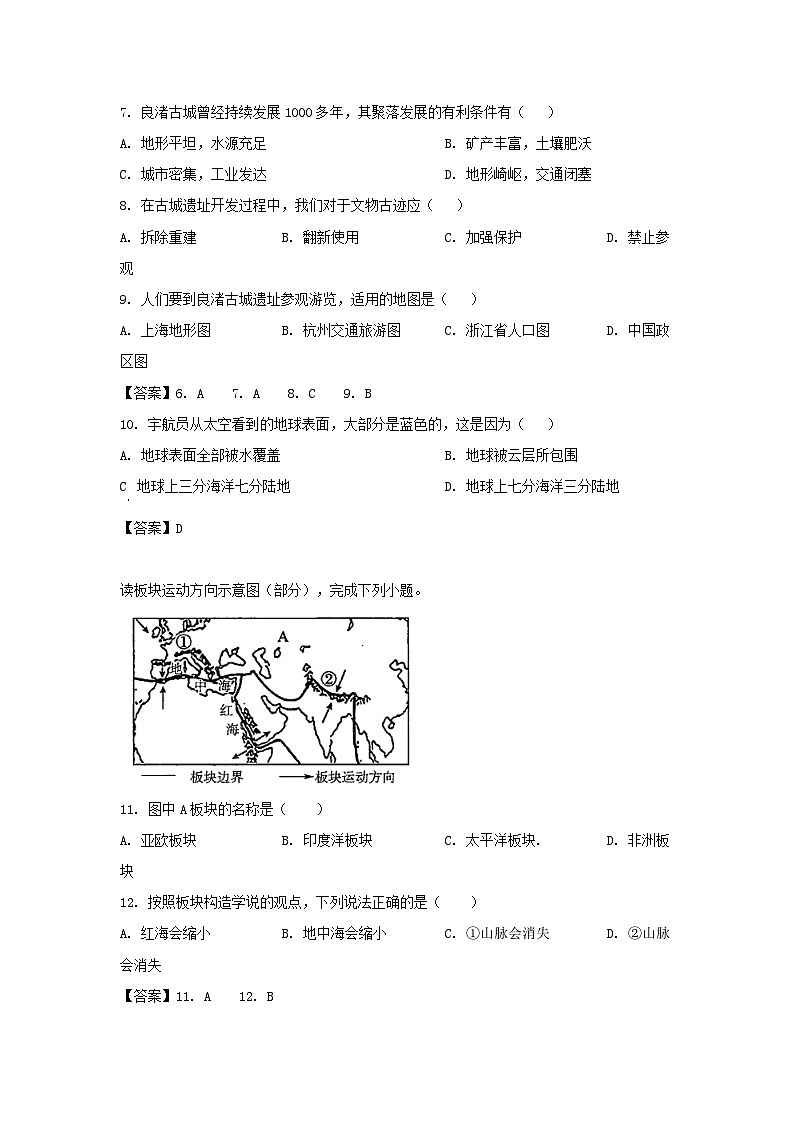2020-2021学年天津市红桥区七年级上册期末地理试卷及答案第3页