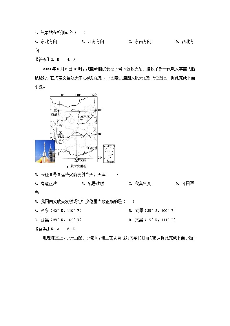 2020-2021学年天津市河西区七年级上册期末地理试卷及答案第2页