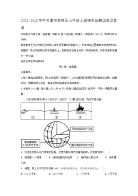 2021-2022学年天津市东丽区七年级上册期末地理试卷及答案