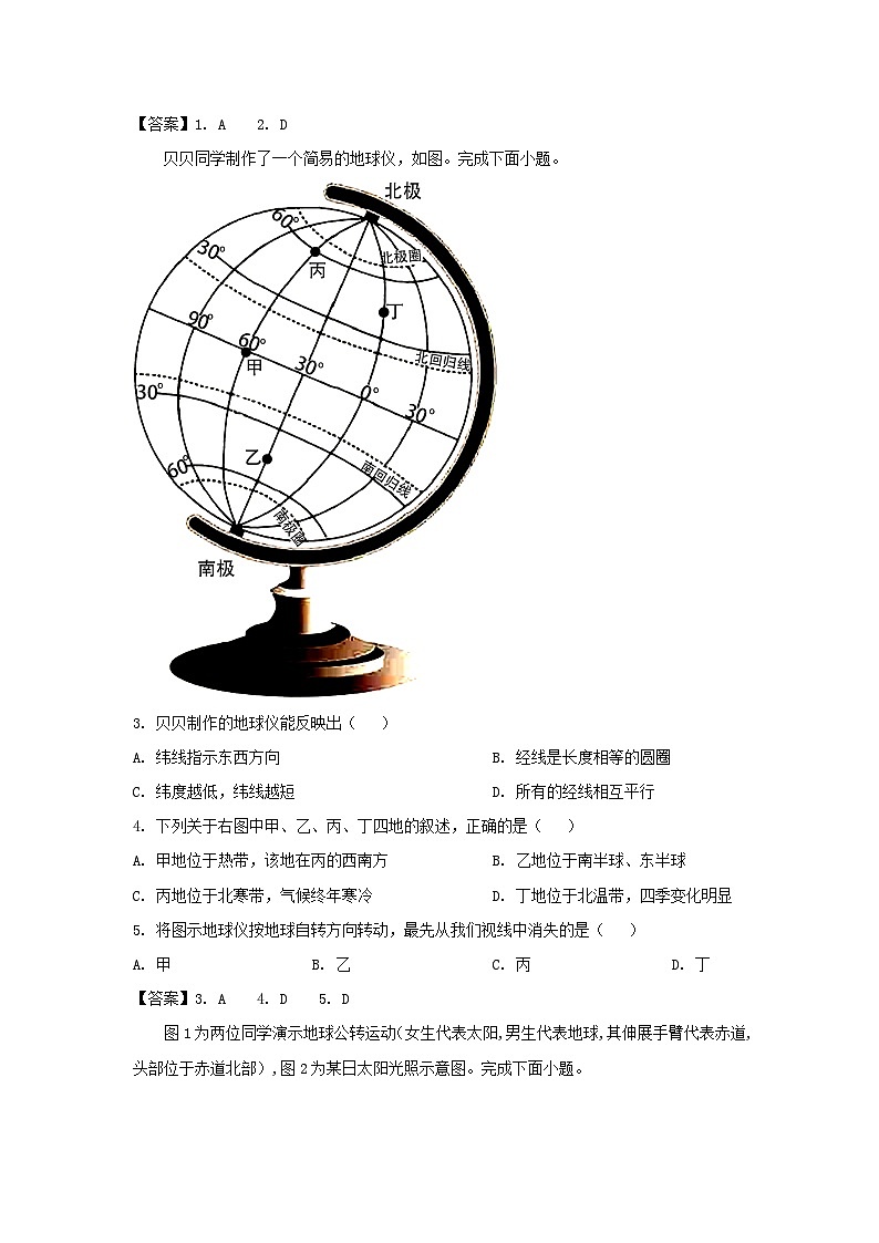 2021-2022学年天津市东丽区七年级上册期末地理试卷及答案02