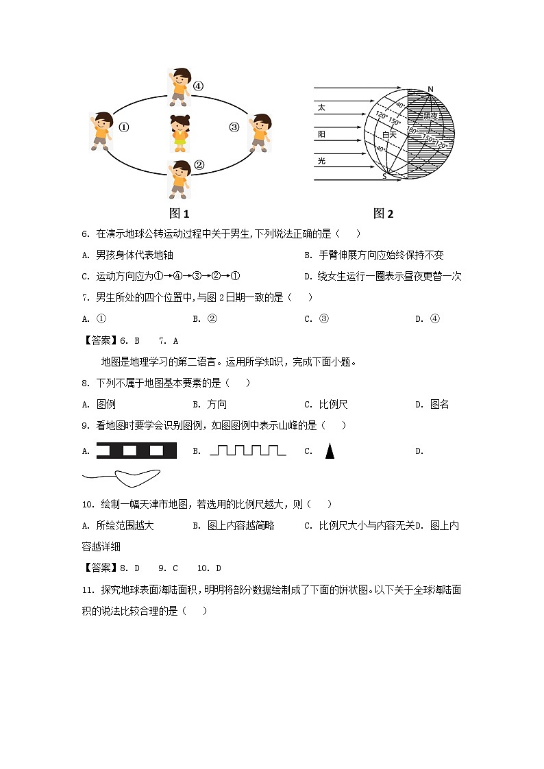 2021-2022学年天津市东丽区七年级上册期末地理试卷及答案03