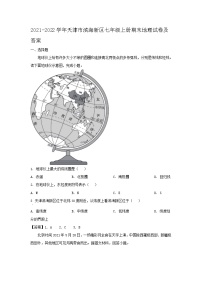 2021-2022学年天津市滨海新区七年级上册期末地理试卷及答案