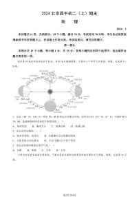 北京昌平区2023-2024初二上学期期末地理试卷