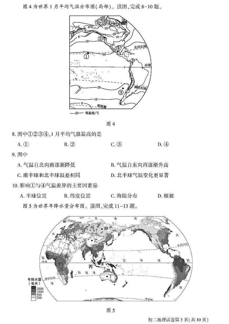 北京大兴区2023-2024初二上学期期末地理试卷及答案03