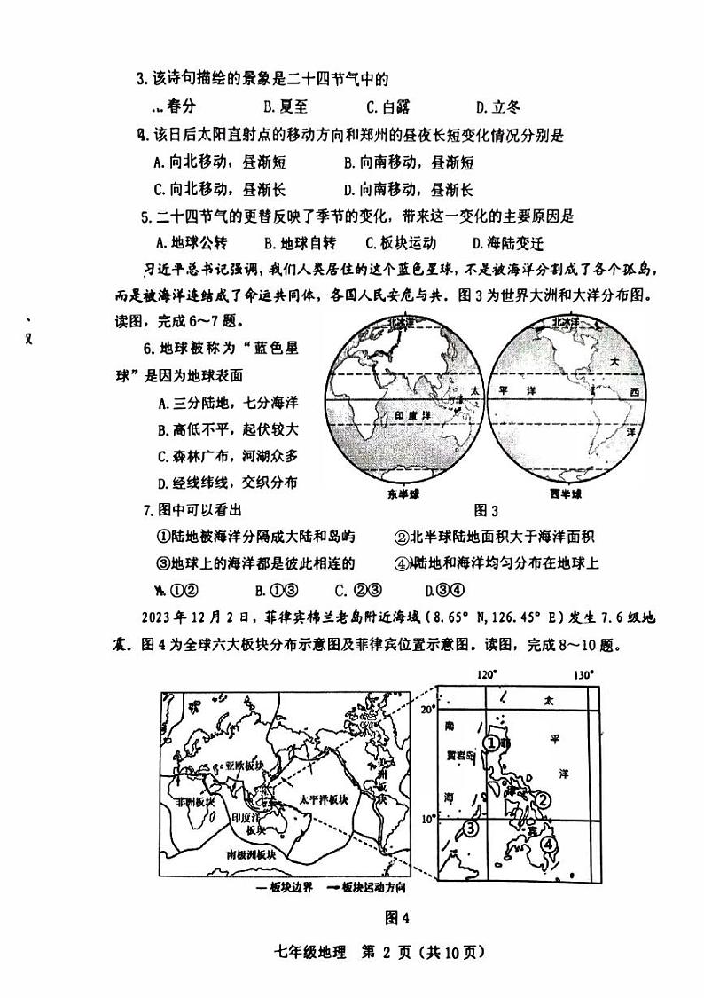 河南省郑州市高新区2023-2024学年七年级上学期期末地理试卷+02