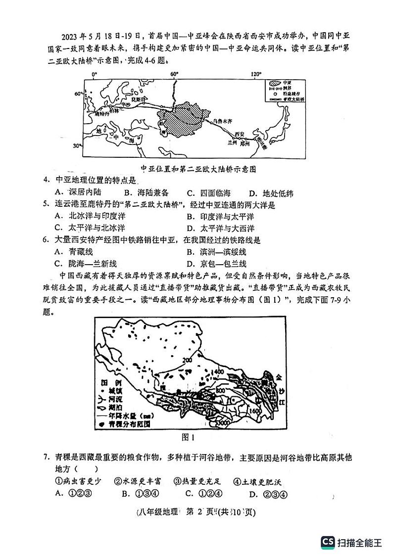 河北省保定市定兴县2023-2024学年八年级上学期期末地理试题第2页