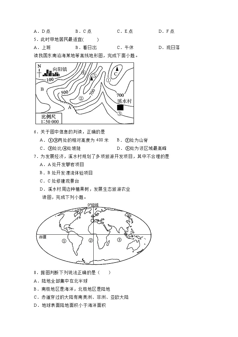 湖北省曾都区殷店镇2023学年度七年级上学期期末地理模拟试题（含答案）02