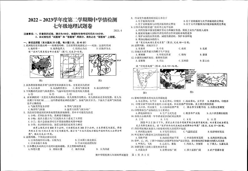 安徽省安庆市怀宁县2022-2023学年七年级下学期期中考试地理试卷第1页
