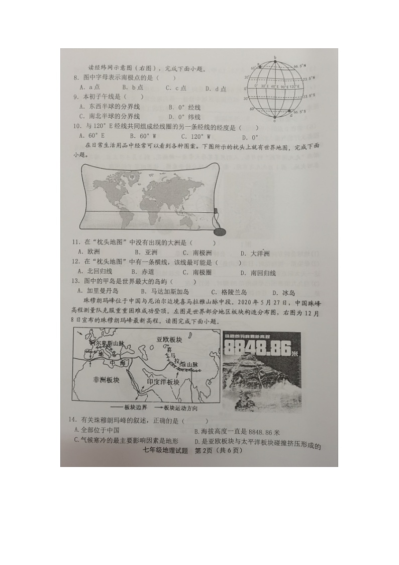 福建省龙岩市长汀县2023-2024学年七年级上学期期末质量监测地理试题第2页