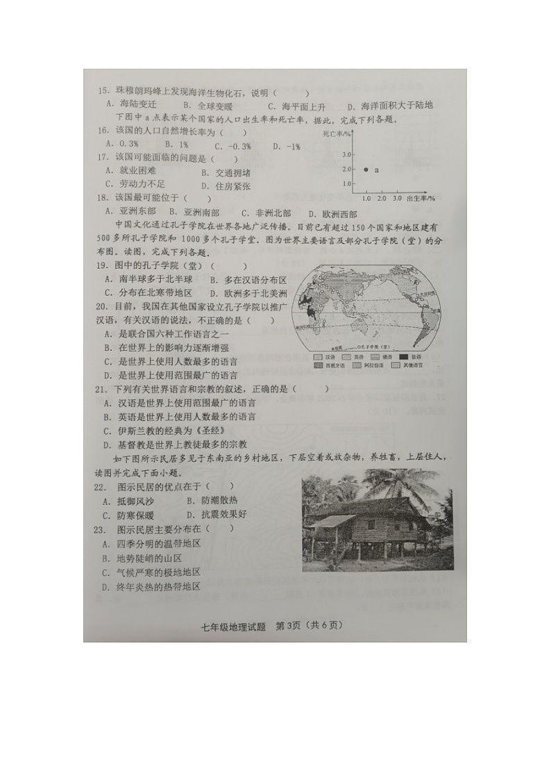 福建省龙岩市长汀县2023-2024学年七年级上学期期末质量监测地理试题第3页