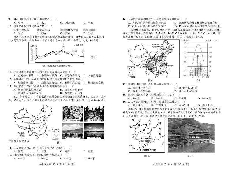 湖南省怀化市2023-2024学年八年级上学期期末地理抽测试卷第2页