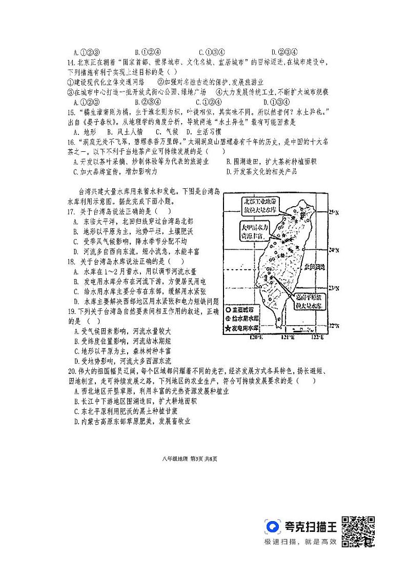 山东省临沂市沂南县2023-2024年学年八年级上学期期末地理试题03