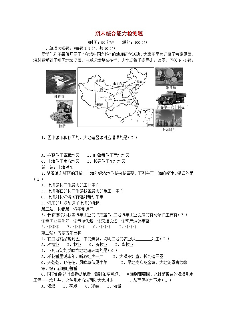 2024八年级地理下学期期末综合能力检测题（人教版）第1页