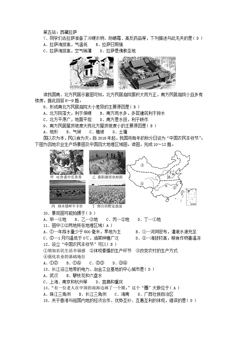 2024八年级地理下学期期末综合能力检测题（人教版）第2页