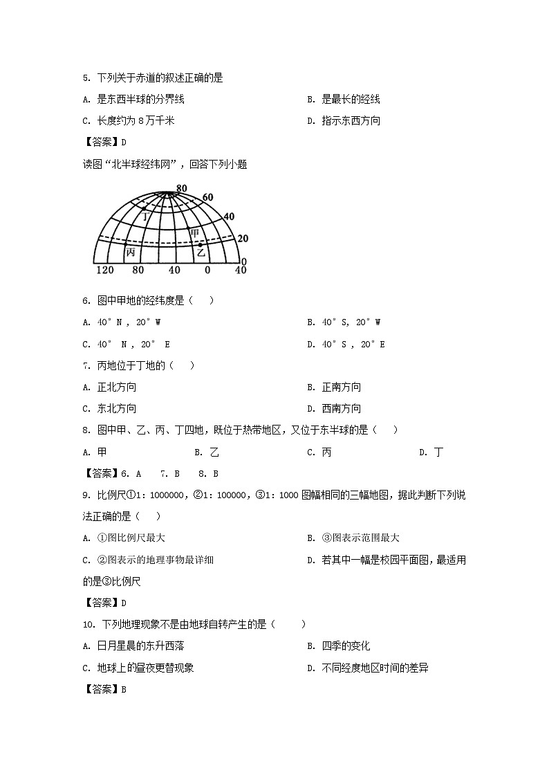 2020-2021学年天津市北辰区七年级上册期中地理试卷及答案第2页