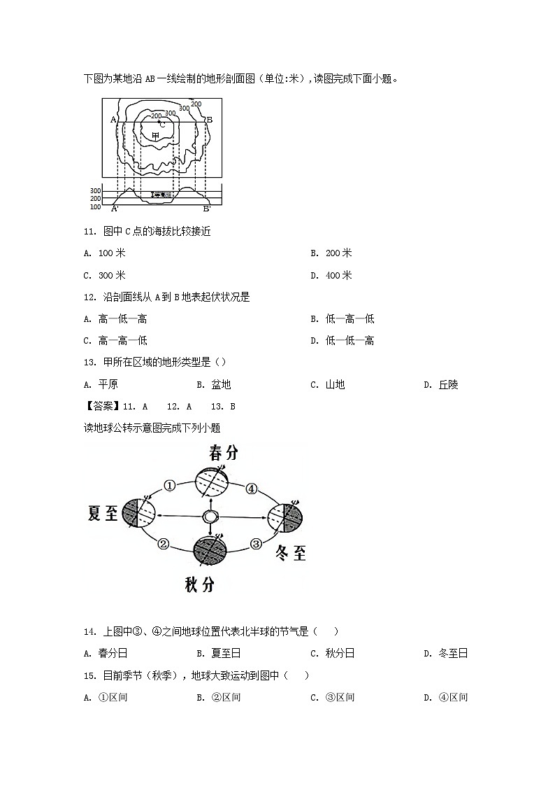 2020-2021学年天津市北辰区七年级上册期中地理试卷及答案第3页