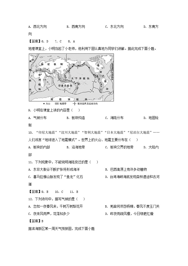 2020-2021学年天津市滨海新区七年级上册期末地理试卷及答案第3页
