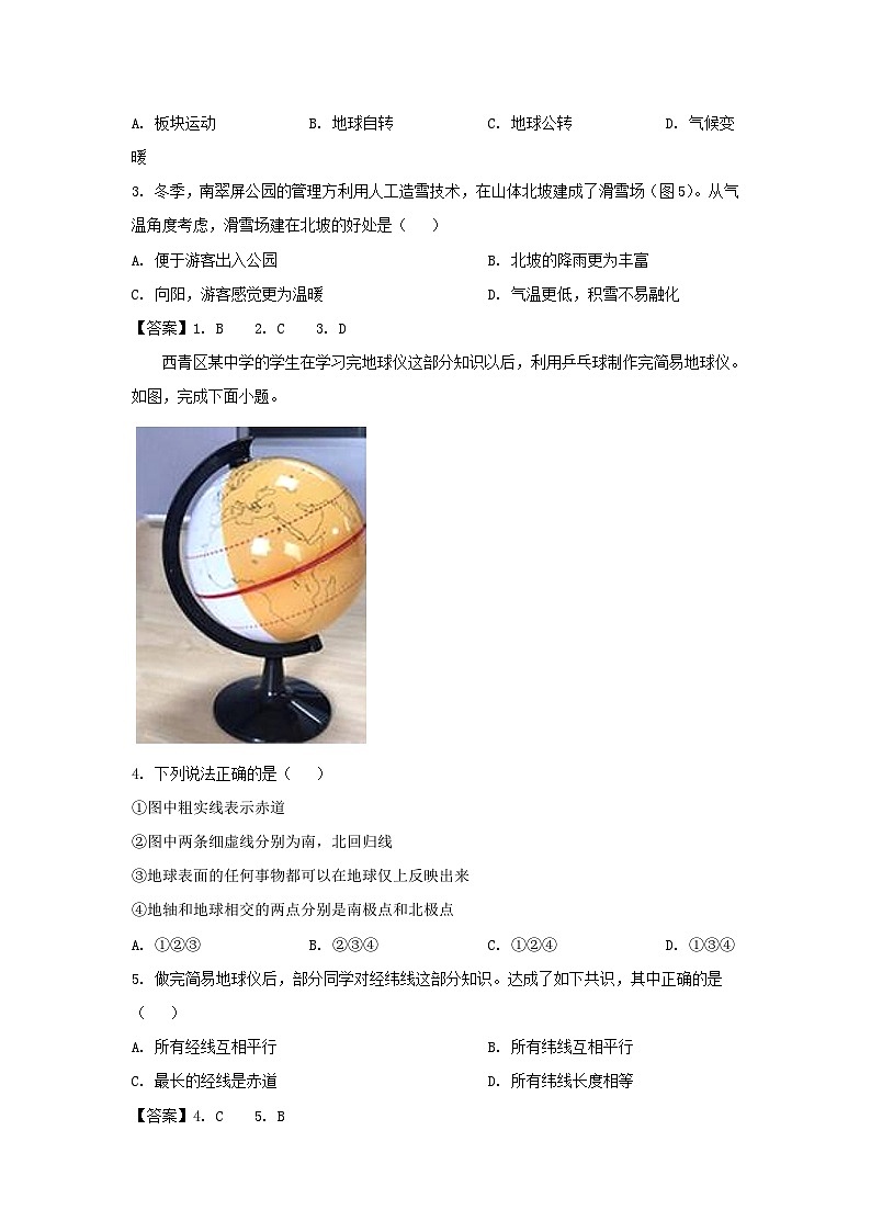 2021-2022学年天津市西青区七年级上册期末地理试卷及答案第2页