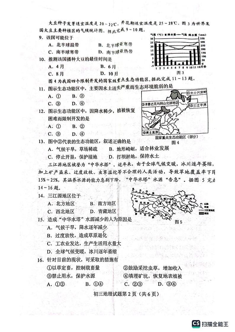 山东省淄博市博山区（五四制）2023-2024学年八年级上学期期末考试地理试题02