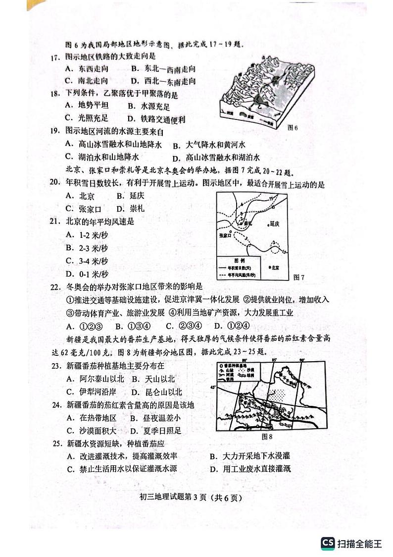 山东省淄博市博山区（五四制）2023-2024学年八年级上学期期末考试地理试题03