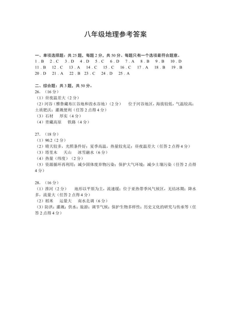 江苏省徐州市2023-2024学年度第一学期期末抽测八年级地理试题(含答案)01