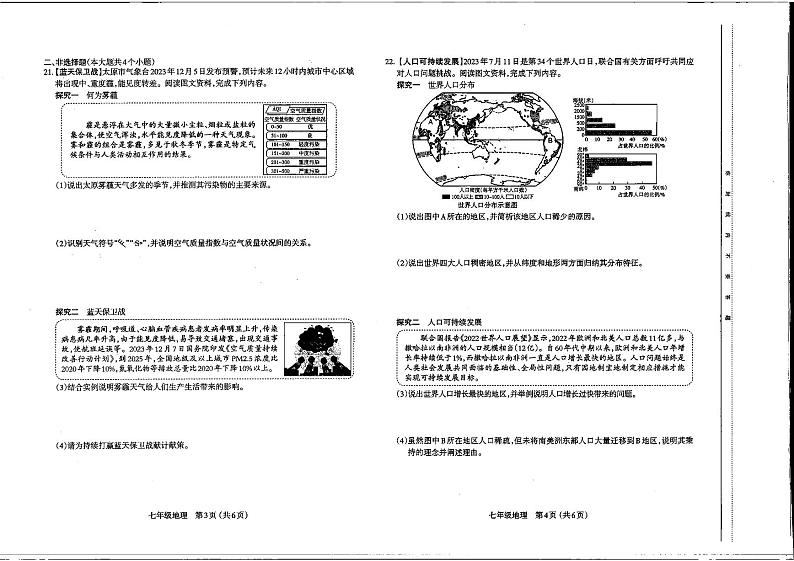 山西太原市2023-2024初一上学期期末地理试卷及答案02