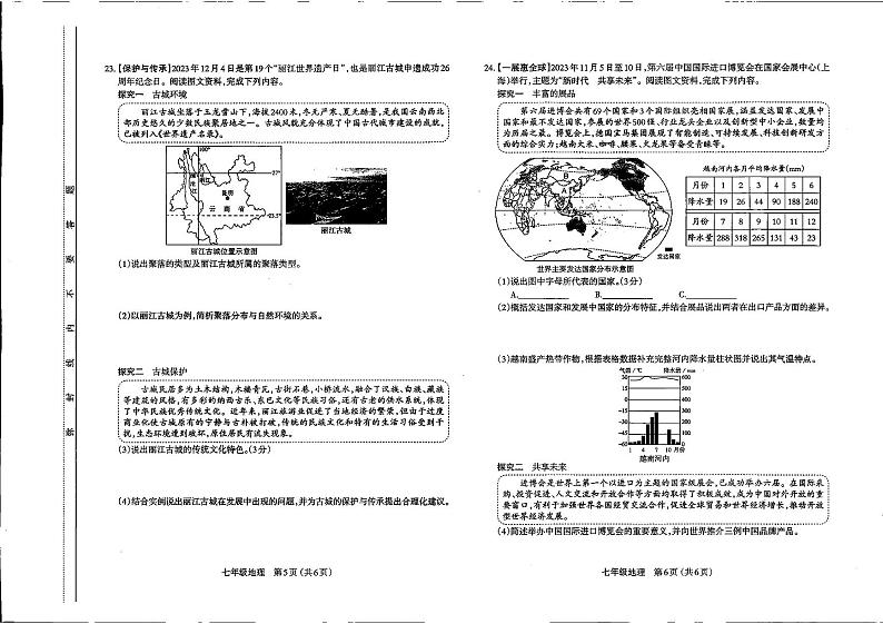 山西太原市2023-2024初一上学期期末地理试卷及答案03