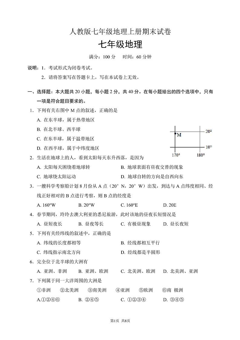 人教版七年级地理上册期末试卷第1页