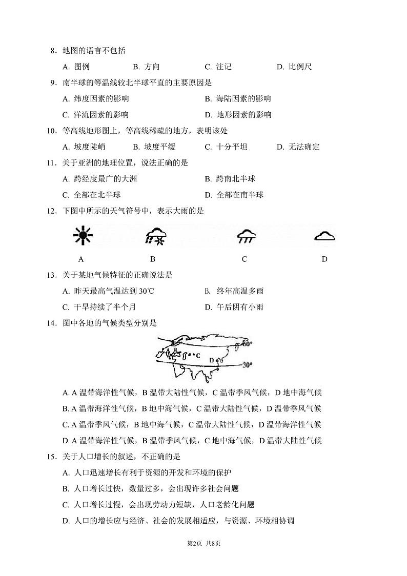 人教版七年级地理上册期末试卷第2页