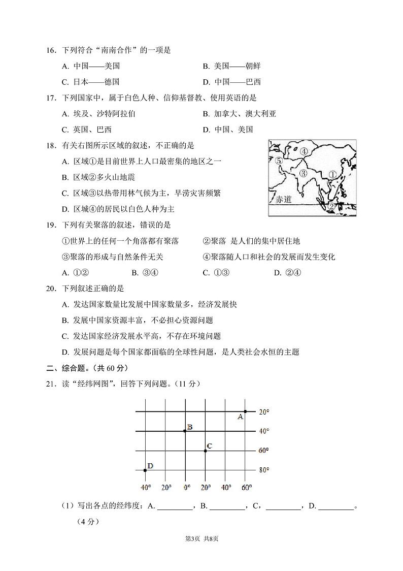 人教版七年级地理上册期末试卷第3页