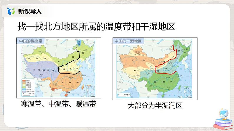 人教版（新课标）八年级地理下册：6.1《自然特征与农业》课件06