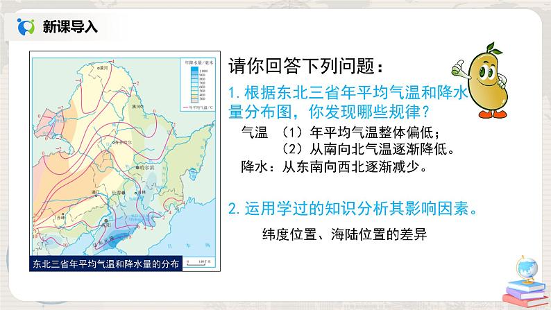 人教版（新课标）八年级地理下册：6.2《”白山黑水“——东北三省》课件06