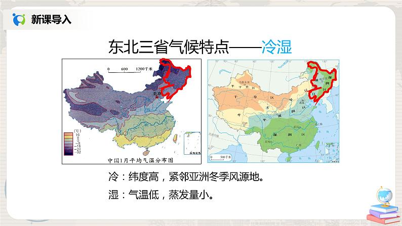 人教版（新课标）八年级地理下册：6.2《”白山黑水“——东北三省》课件07