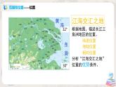 人教版（新课标）八年级地理下册：7.2《“鱼米之乡”——长江三角洲地区》课件