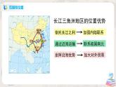 人教版（新课标）八年级地理下册：7.2《“鱼米之乡”——长江三角洲地区》课件
