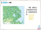 人教版（新课标）八年级地理下册：7.2《“鱼米之乡”——长江三角洲地区》课件