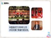 人教版（新课标）八年级地理下册：7.3《“东方明珠”——香港和澳门》课件